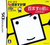 Kageyama Method Dennou Hanpuku: Masu X Masu Hyaku Masu Keisan JP Nintendo DS JP box art